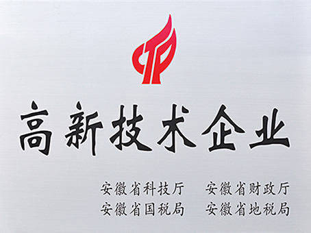 高新技術(shù)企業(yè)