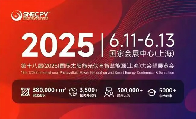6月11-13日！楚江新材攜蕪湖天鳥、湖南頂立、鑫海高導(dǎo)邀您相約第十八屆國(guó)際太陽能光伏與智慧能源大會(huì)！