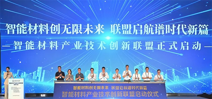 楚江新材加入智能材料產業技術創新聯盟，任副理事長單位！